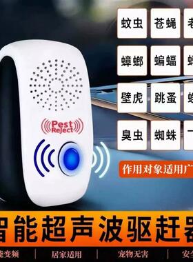 智能超声波驱赶避防家用蟑螂蚊子老鼠苍蝇pest蚊虫驱室内虫鼠神器
