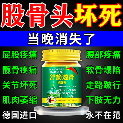 股骨头坏死特效膏药治髋关节缺血疼痛胯骨塌陷再生康复专用中药贴