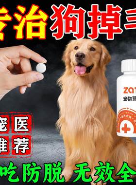 狗狗掉毛专用药鱼油片卵磷脂防脱毛神器不掉毛吃什么补充营养美毛