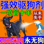 驱狗喷剂药防狗乱拉屎尿汽车轮胎强力除狗尿味专用神器一闻就跑雾