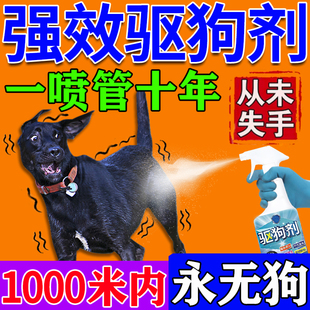 驱狗喷剂药防狗乱拉屎尿汽车轮胎强力除狗尿味专用神器一闻就跑雾