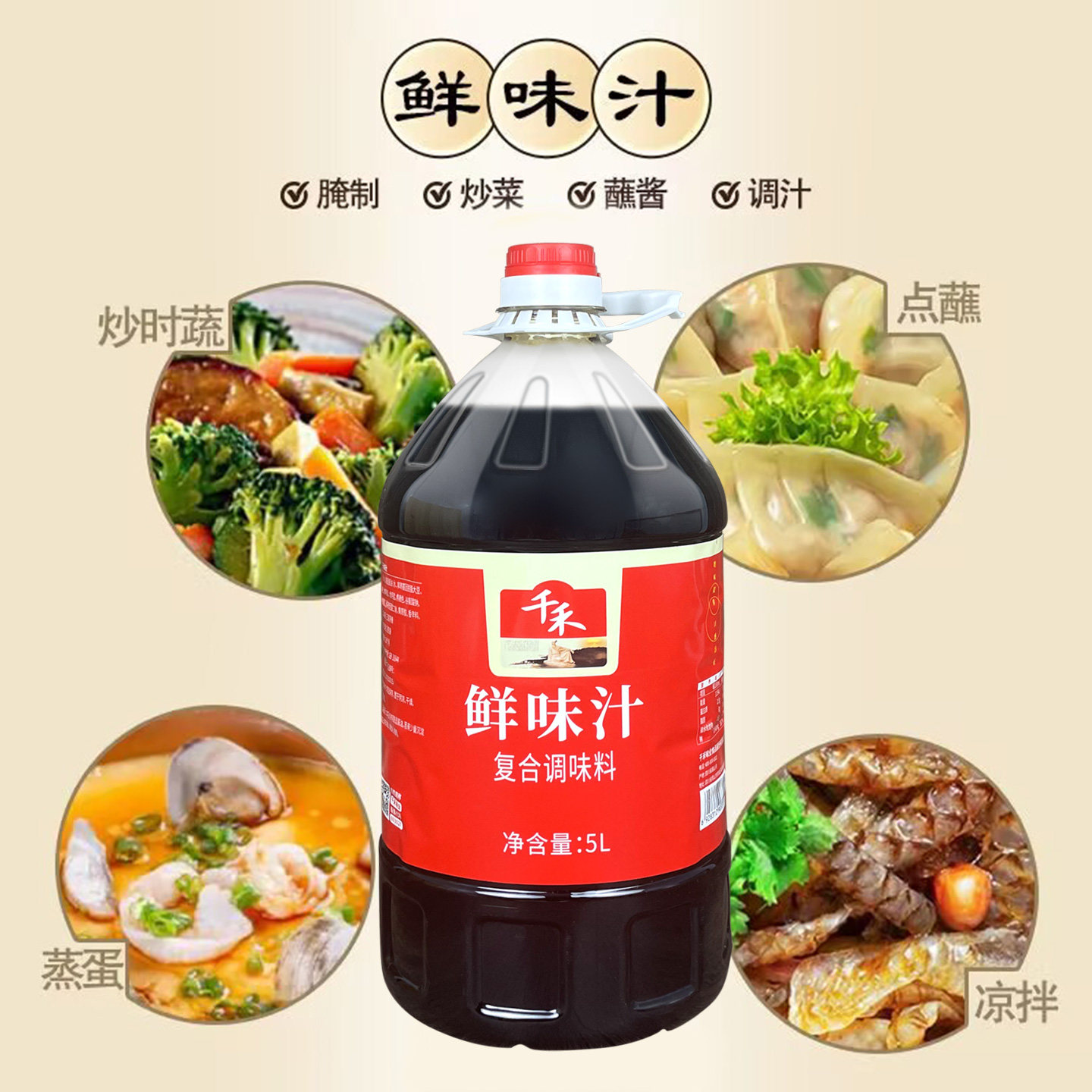 千禾鲜味汁5L 餐饮饭店商用整箱批发大桶酿造酱油复合调料