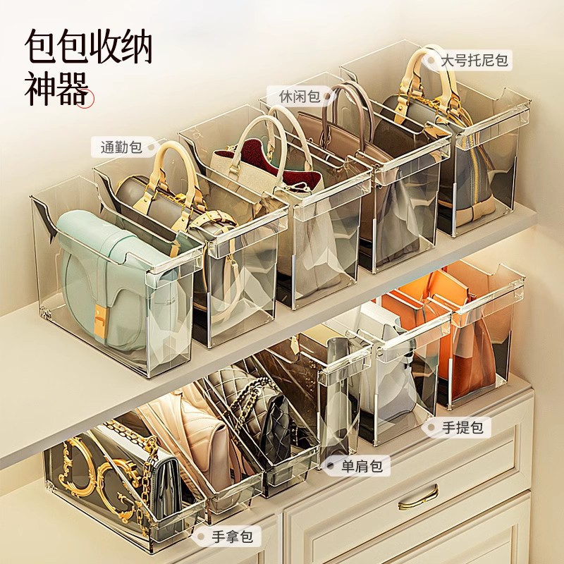 包包收纳神器衣柜分隔板奢侈品存放盒手包展示盒防挤压透明置物架