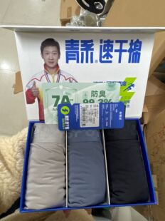 内裤 038 青系速干棉 男士 330230 中腰无痕舒适透气内裤