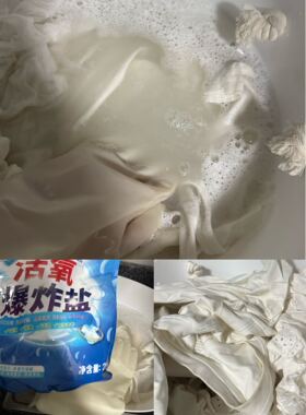 321白衣服救星！活*氧*爆*炸*盐