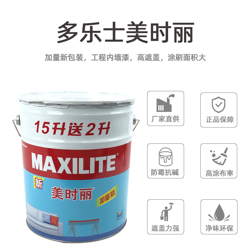 多乐士美时丽亮白乳胶漆白色涂料内墙哑光无甲醛面漆17l工程漆