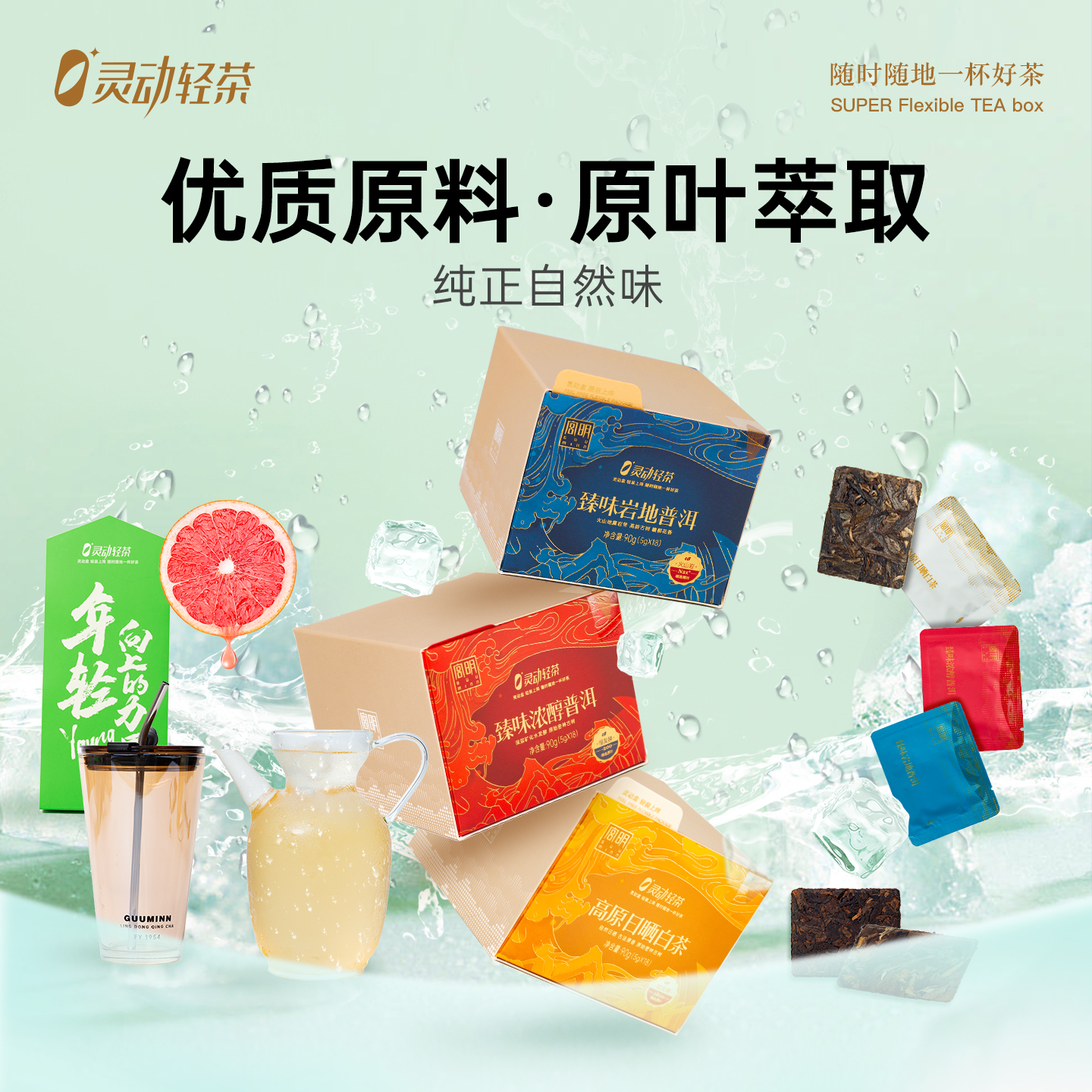 随地随泡云南普洱小茶包