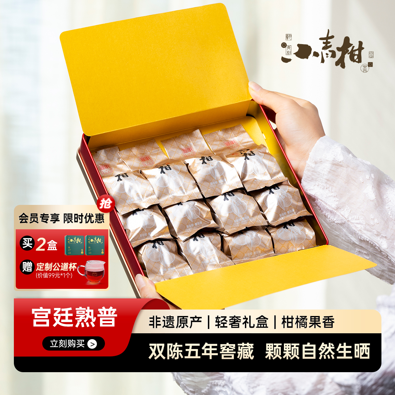 小青柑130g礼盒装自饮送礼