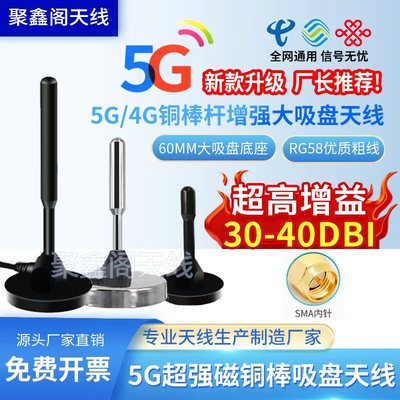2.4g5.8G4G华为全向WIFI6天线无线网卡增强路由器信号放大