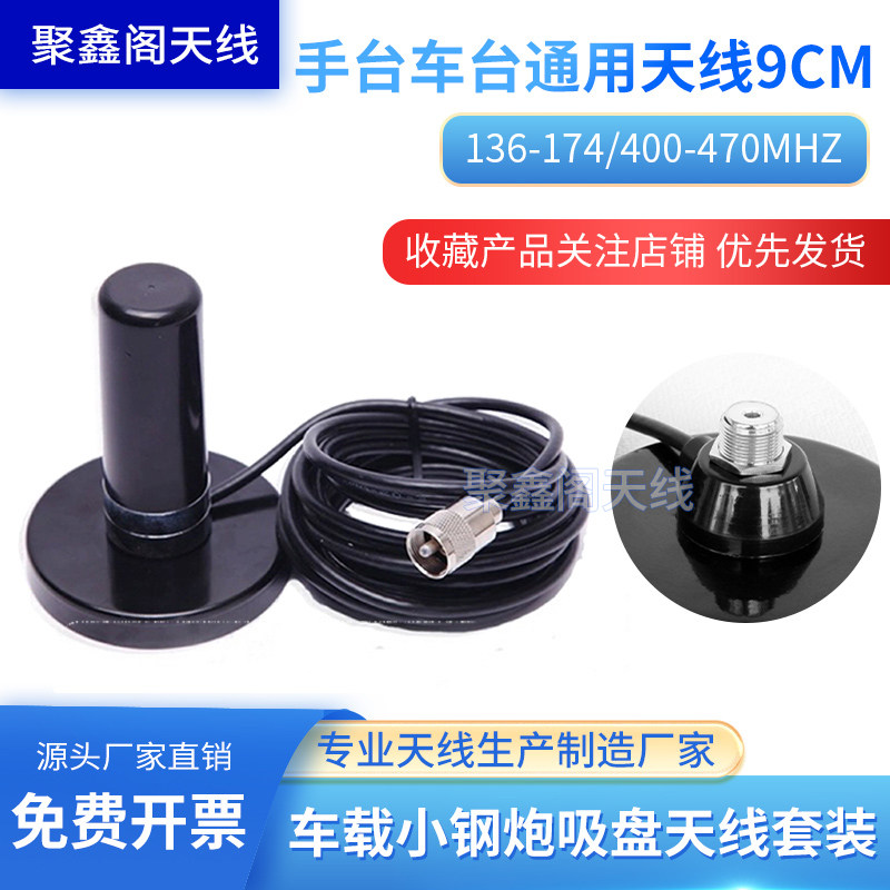 车载对讲机天线小钢炮短天线迷你吸盘UV双段手台车台M/N头特易通