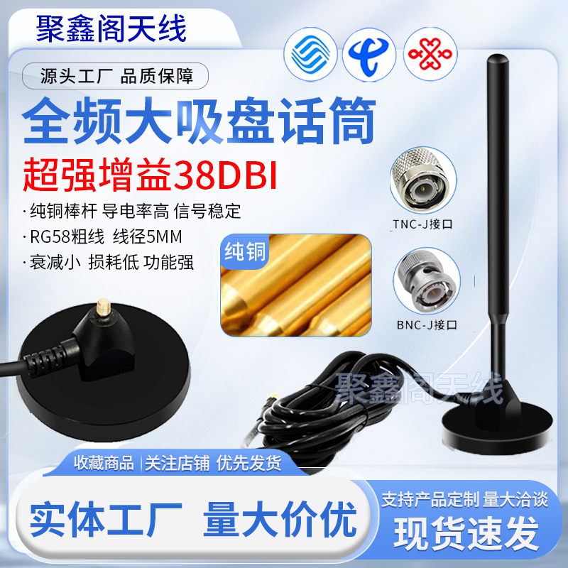 信号增强天线鑫鑫话筒天线