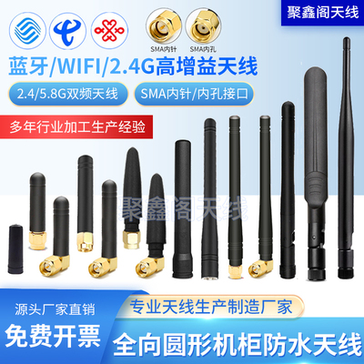 蓝牙高增益2.4Gwifi无线监控ZigBee模块路由网卡折叠胶棒天线5.8G