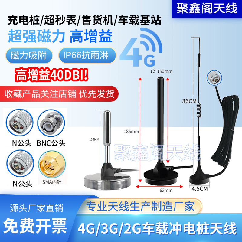 4G天线3G2G车载冲电桩售货机5G路由器无线抄秒表信号增强DTU天线