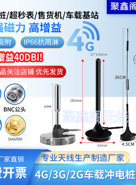 4G天线3G2G车载冲电桩售货机5G路由器无线抄秒表信号增强DTU天线