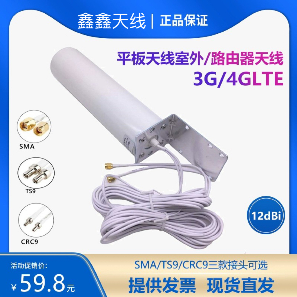 3G 4G平板天线室外天线双接口SMA/TS9/CRC9 路由器上网卡外置天线