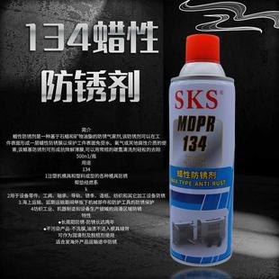 冷松剂除锈润滑剂 SKS金牌134蜡性防锈剂 螺栓松动剂多功能除锈剂