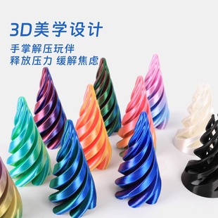 男孩三地 3d立体打印玩具模型解压螺旋锥儿童2025爆款 荧光
