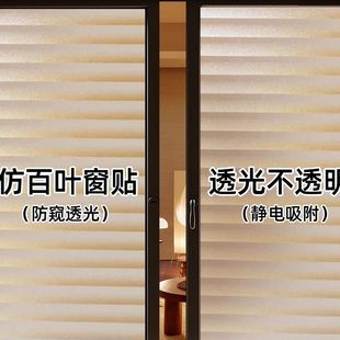 不透人 百叶窗户贴纸卫生间浴室磨砂玻璃防走光防窥膜透光透明