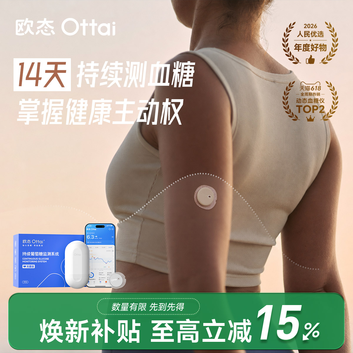 欧态血糖仪血糖24小时监测
