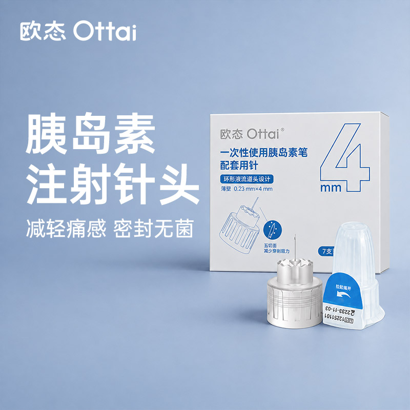 欧态糖尿病胰岛素针头4mm32G图片