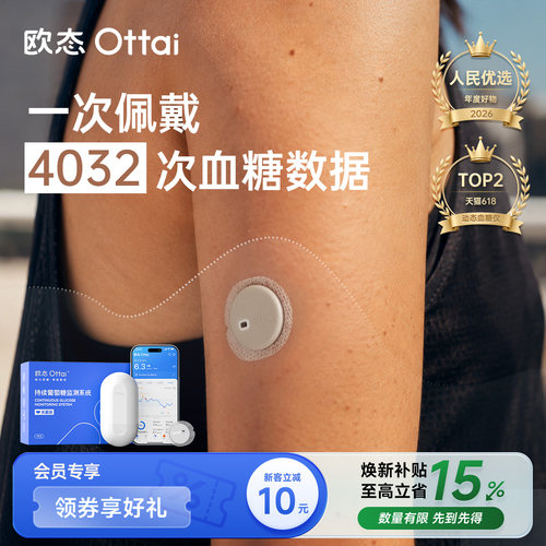 欧态动态血糖仪家用免扎针测糖仪