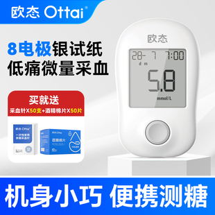 欧态血糖仪试纸家用免调码指尖血糖血糖仪检测试纸