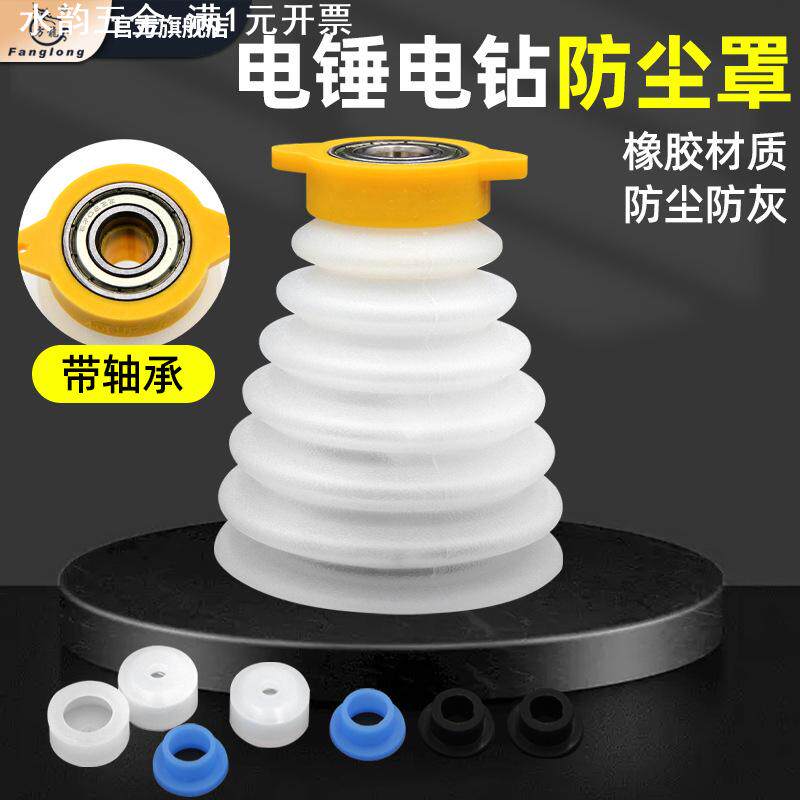 电锤防尘罩冲击钻防尘器接灰碗家用透明电钻挡灰配件电锤工具大全