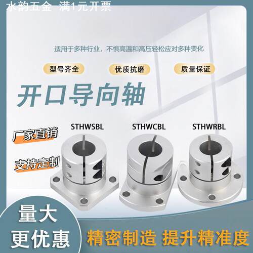 开口导向轴支座GBJ系列铝合金支架STHWRB12 20 25 底座光轴固定座