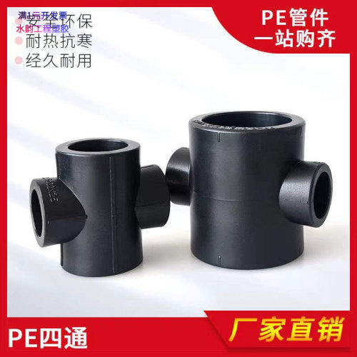 PE四通水管热熔焊接头324050634