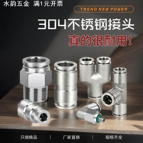 304不锈钢快插气动快接气管快速接头螺纹高压气嘴PC4/PG/PE/PY/PL