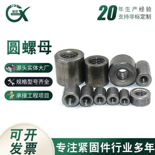 现货发货供应焊接圆螺母圆柱母圆型台阶螺母M6*10*10-M16*30*30