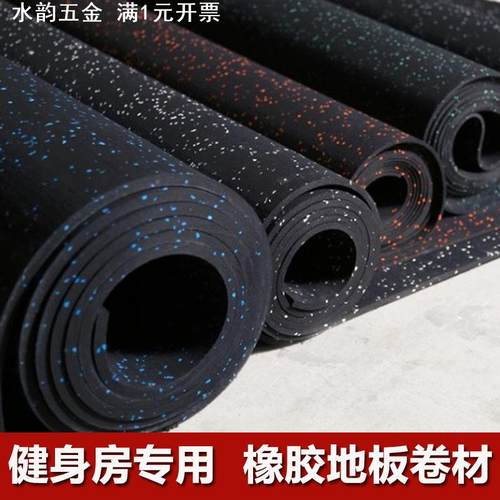 健身房地垫橡胶卷材减震垫隔音耐磨防滑地板哑铃运动地胶垫子环保