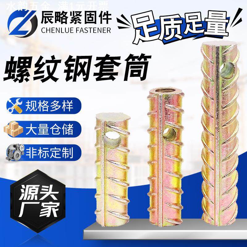 螺纹钢套筒连接套筒钢筋连接件 螺纹钢连接套筒PC预埋件套筒,五金/工具,旋具套筒,淘宝优惠券,粉丝福利购,淘宝优惠卷