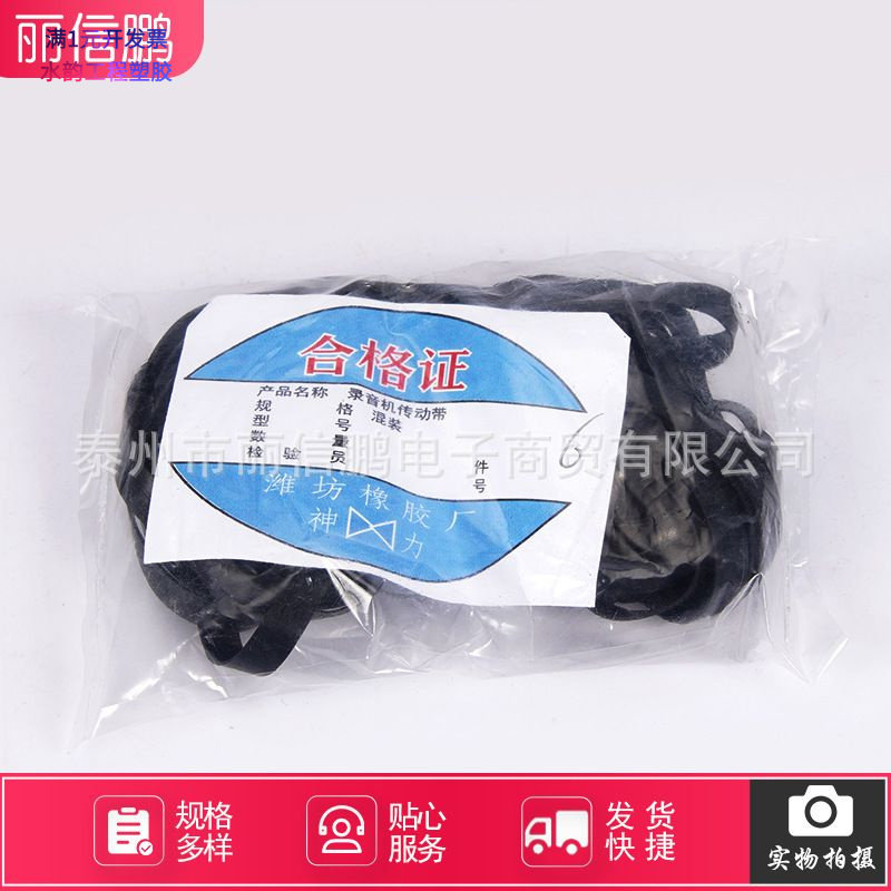 录音机皮带DVD光驱随身听复读机