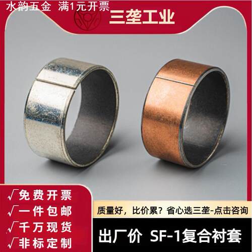 SF-1复合铜套3-30内径MDZB自润滑轴承套OFV01聚四氟乙烯无油衬套