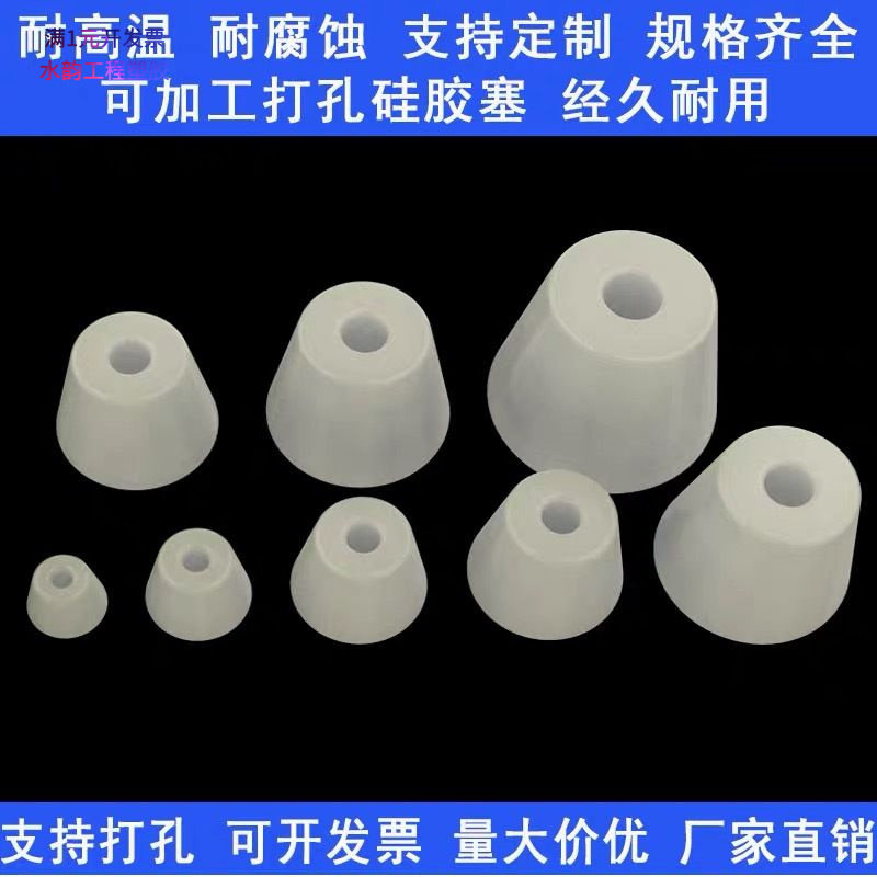 硅胶塞带孔实验室三角烧瓶试管塞
