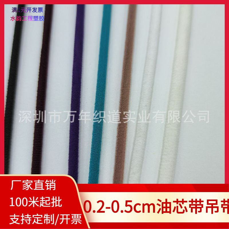 黑白现货0.3cm弹力油心带文胸内