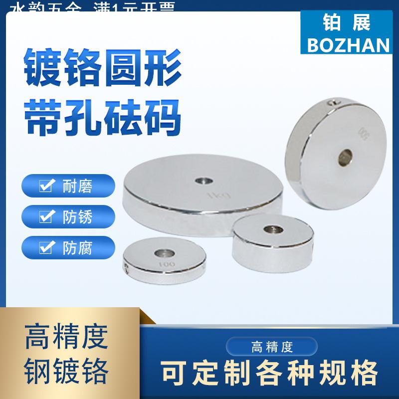 铂展M1圆孔砝码钢镀铬10kg带孔校准配重圆形块500g标准砝码1kg