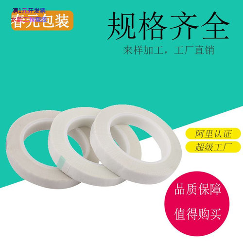 白色玻璃布胶带耐高温不残胶电子