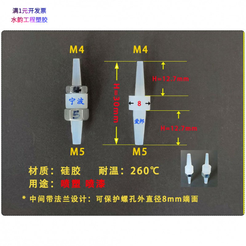 耐高温双头T形硅胶塞喷涂防烤堵