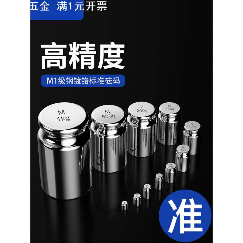 M1标准砝码校准套装1kg校称法码块500克砝码25kg秤砣100g配重