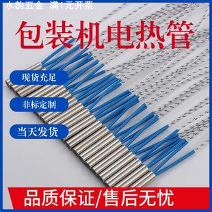 单头加热棒Sealing Heater塑料袋封口机发热管空气干烧管包装机电