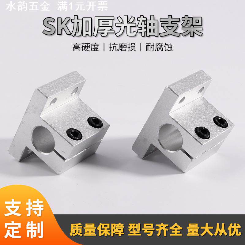 SK加厚光轴支架固定座支撑座立式支架SK连接件底座圆棒夹紧块