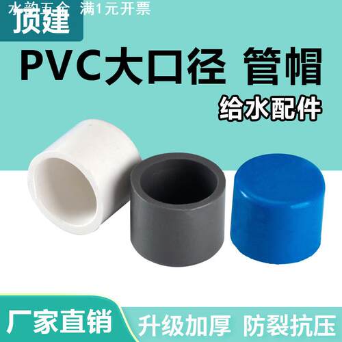 顶建pvc管帽堵帽160管堵水管闷头200堵头给水管堵125管盖白蓝灰色