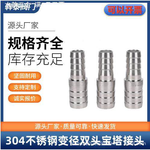 304不锈钢宝塔异径接头变径大小头双头皮接软管双插水嘴4分格林头