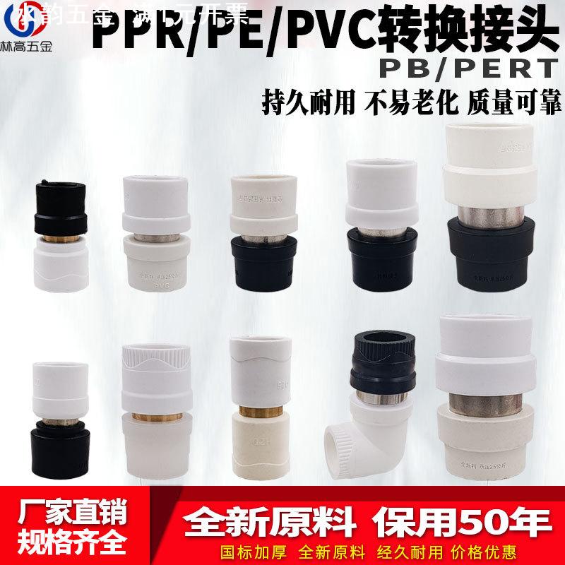 PPR转PE转换接头20 32PB变换RE转变等径异径弯头PVC水管配件接头
