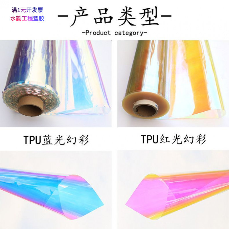 TPU镭射渐变幻彩红蓝炫彩薄膜婚