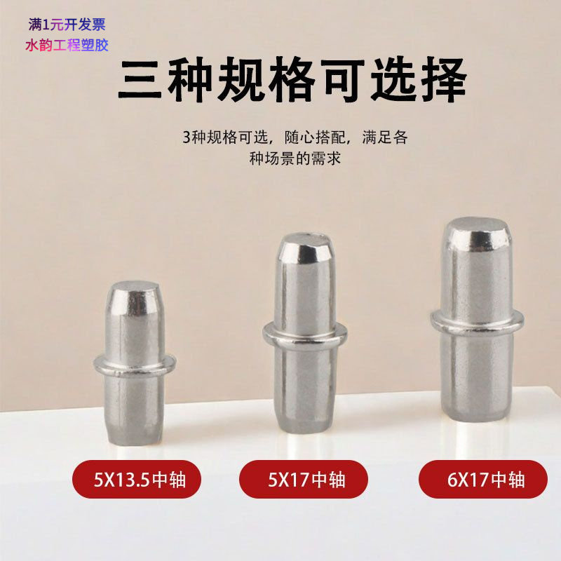 中轴层板托橱柜活动隔板铁销钉5