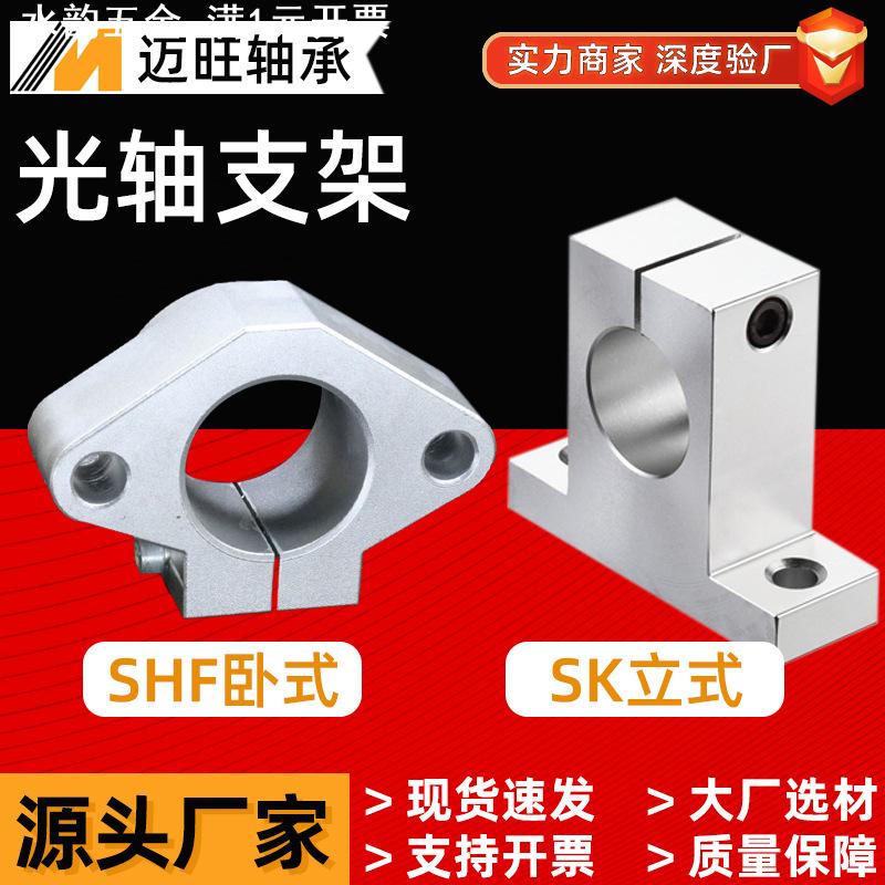 光轴支架固定座SK8A SK10A SK12A SK13A SK16A立式菱形铝支撑座轴