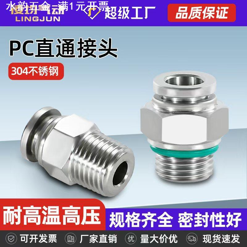 304不锈钢气管快速接头PC8-01/02气动螺纹耐高压高温直通PL6-03